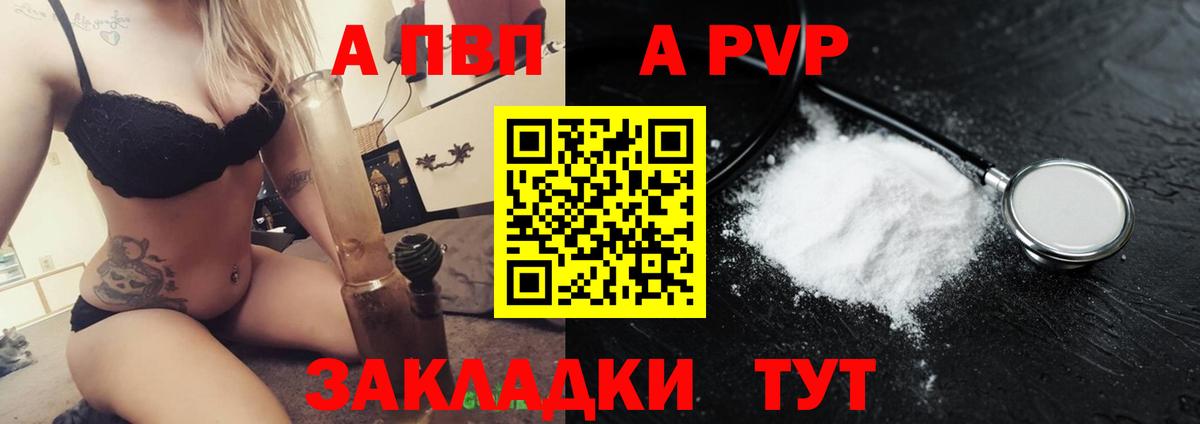 A PVP Crystall  Вход с VPN  Медногорск  Alfa_PVP Соль 