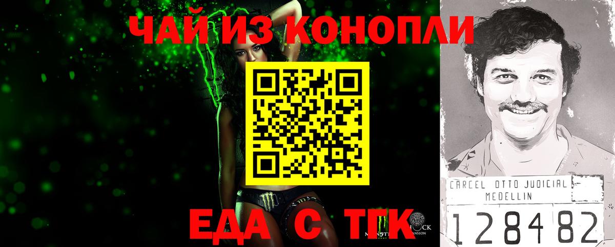 Медногорск  Печенье с ТГК конопля  Вход с VPN 