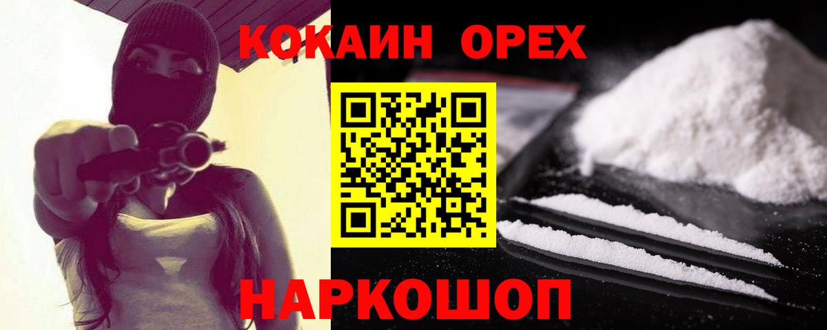 Кокаин Columbia  Вход с VPN  COCAIN  закладки  Cocaine 99%  Медногорск 