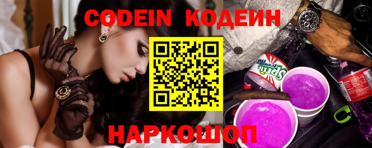 Кодеиновый сироп Lean Purple Drank  Медногорск 
