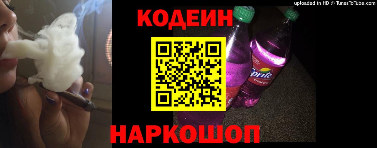 Кодеиновый сироп Lean напиток Lean (лин)  Вход с VPN  Медногорск 