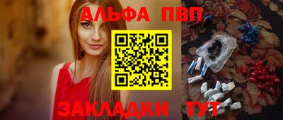 альфа пвп VHQ Абинск