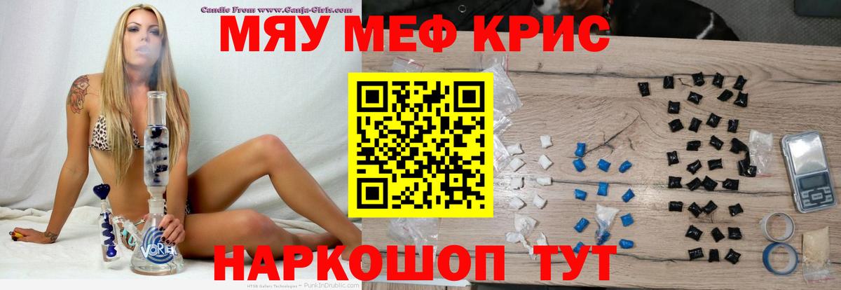 МЕФ мяу мяу  Меф кристаллы  МЯУ-МЯУ  Медногорск 