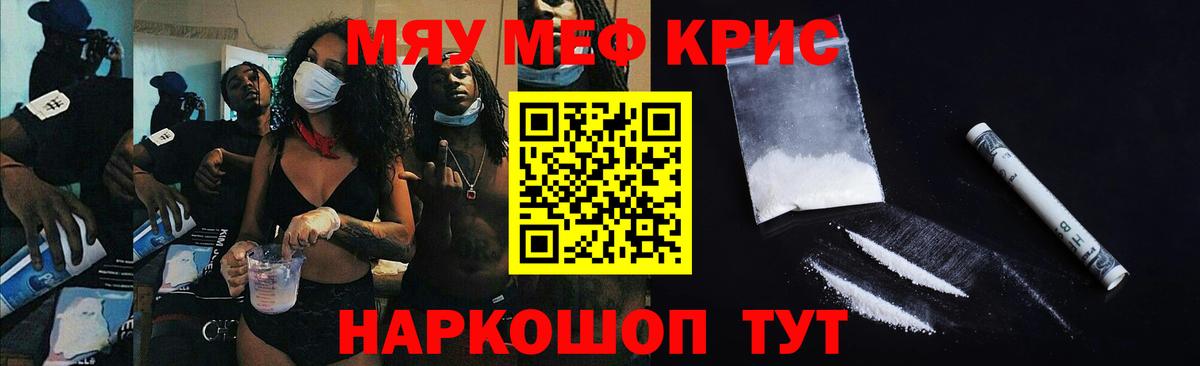 Мефедрон кристаллы Медногорск