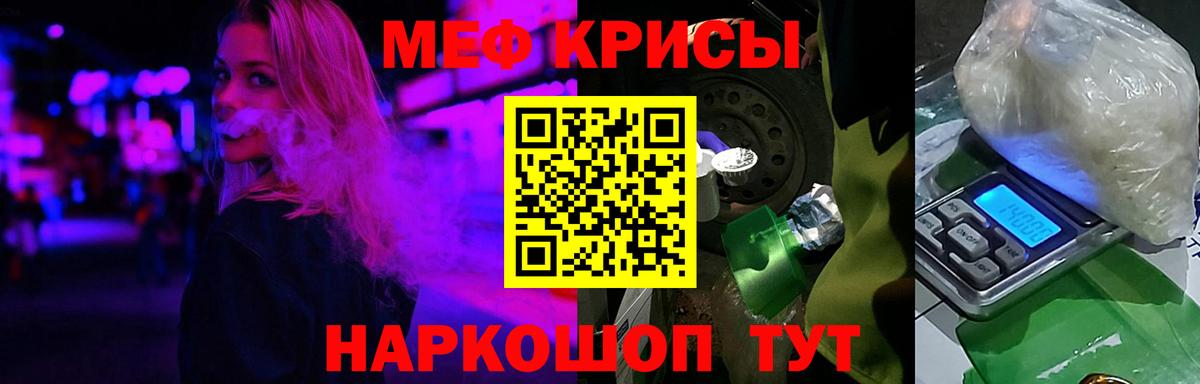 Мефедрон кристаллы Медногорск